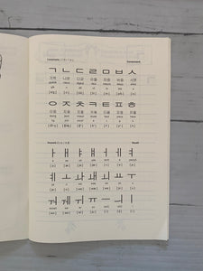 Notebook coreano - impara il coreano!